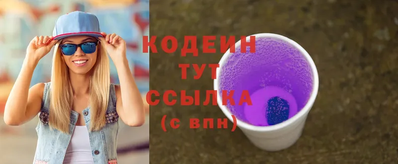 Кодеин Purple Drank  цены   блэк спрут   Зерноград 